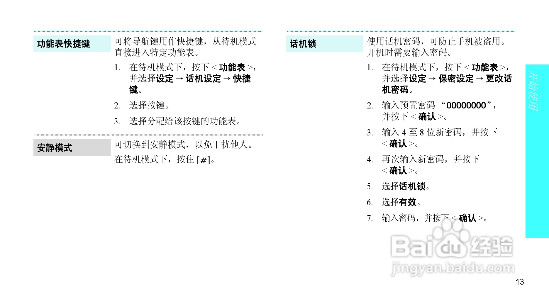 三星SGH-X708手机使用说明书:[2]