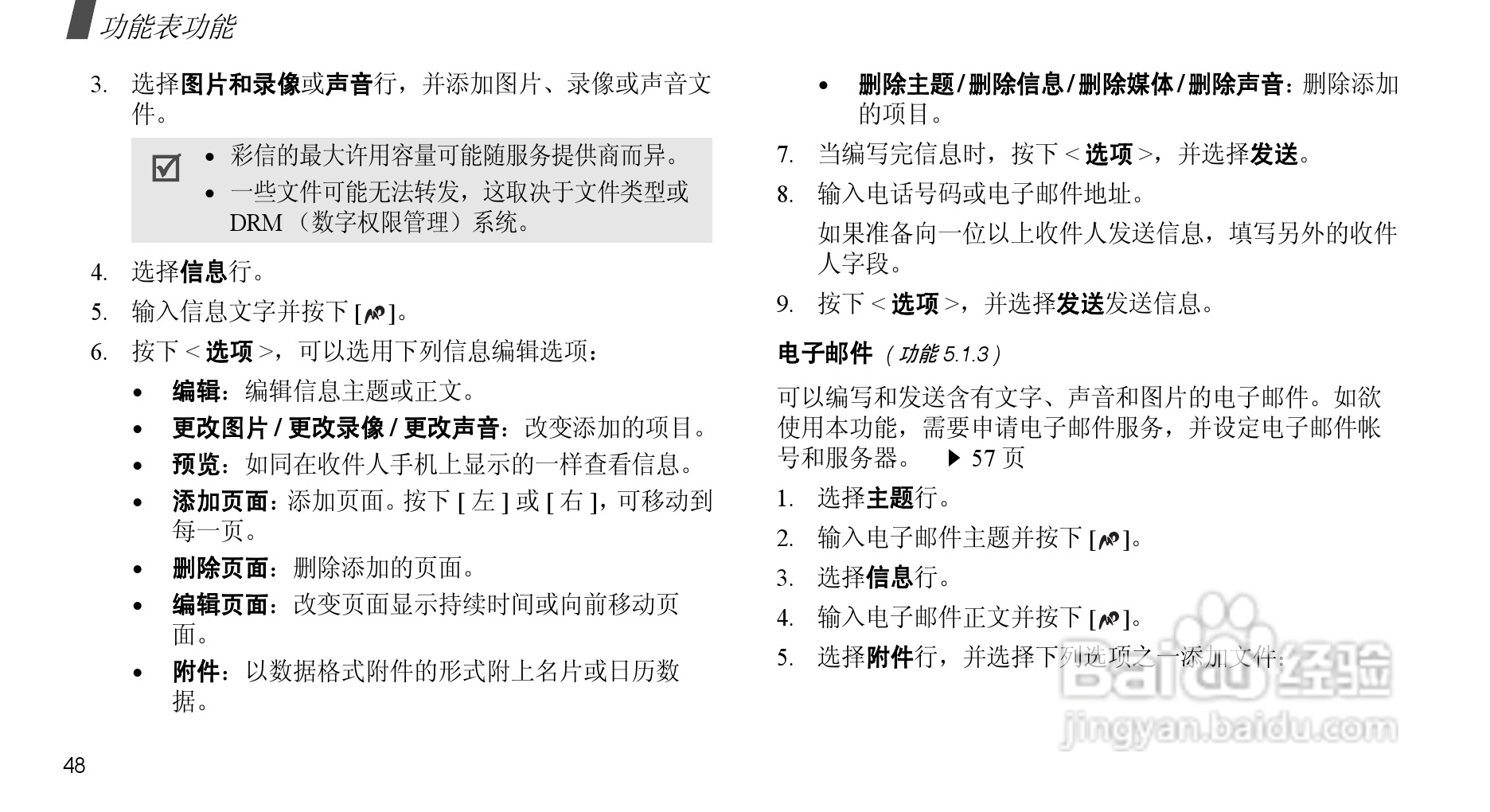 三星SGH-X708手机使用说明书:[6]