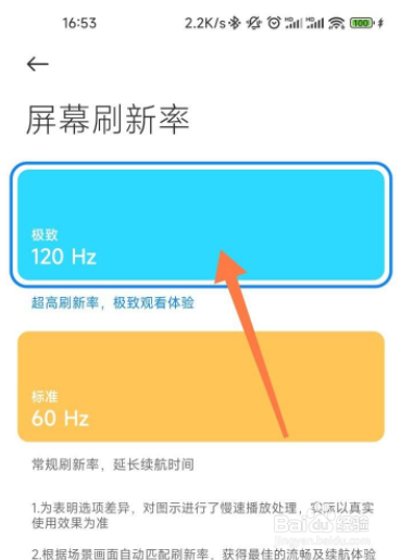 小米11屏幕刷新率设置
