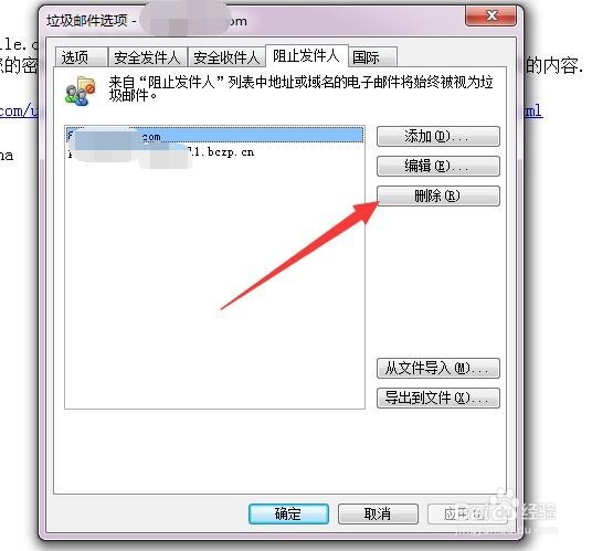 Outlook中如何阻止某个发件人的邮件