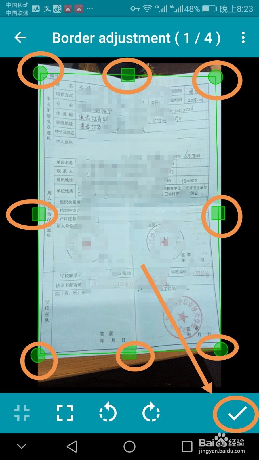 利用手机中的Notebloc批量管理图片文档