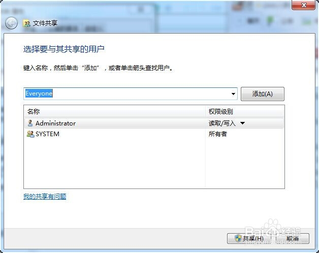 WIN7、8下共享设置