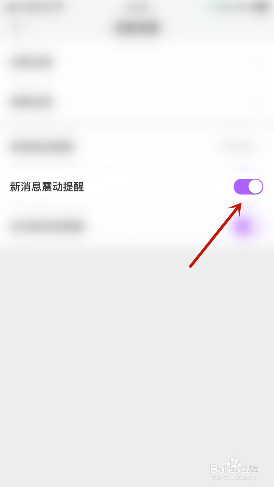 就聊如何设置新消息震动提醒停用
