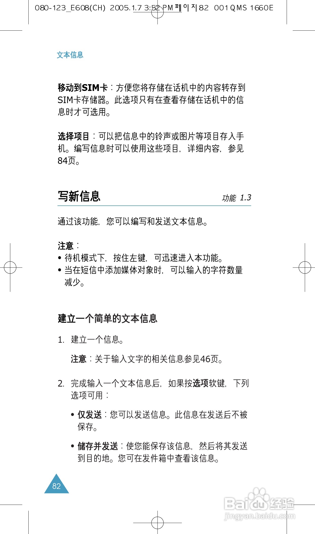 三星SGH-E608手机使用说明书:[9]