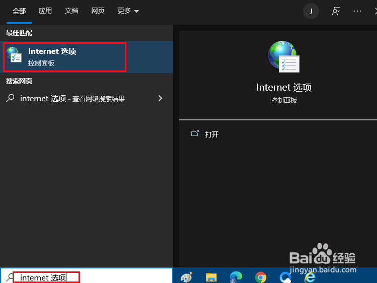 在 Win 10 中打开IE