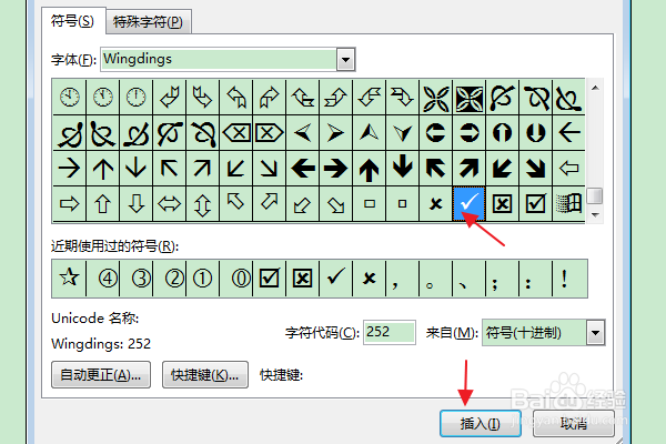 办公软件Word:如何插入打勾符号