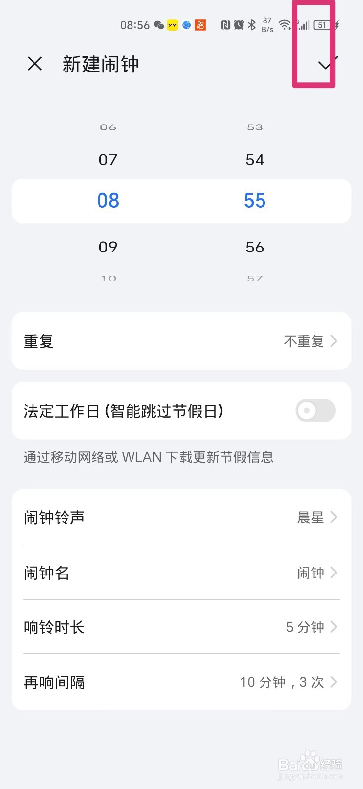 荣耀手机怎么设置闹钟