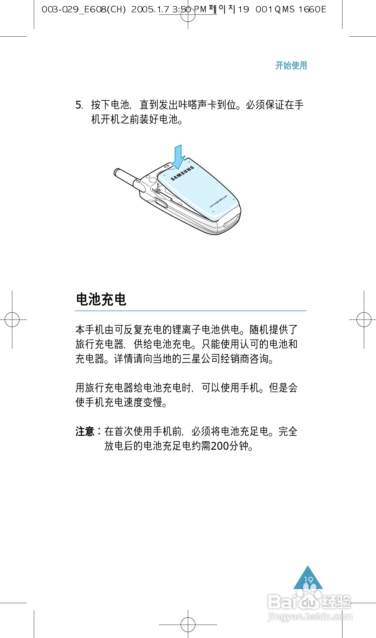 三星SGH-E608手机使用说明书:[2]