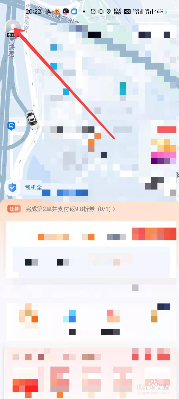 T3出行怎么查看黑名单
