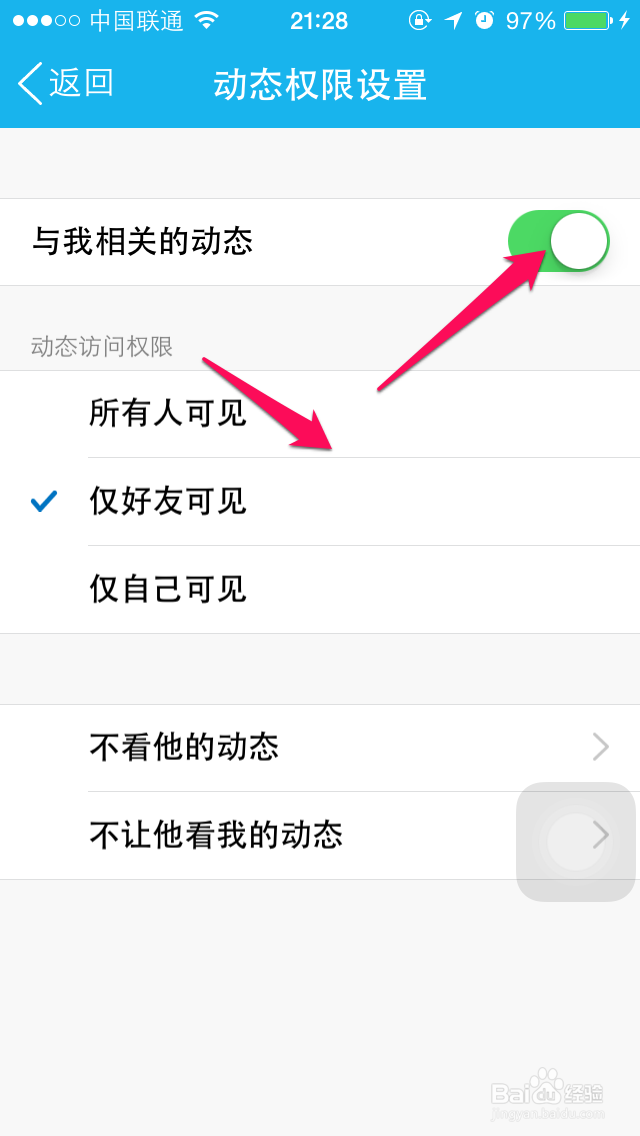 手机QQ动态访问权限怎么设置