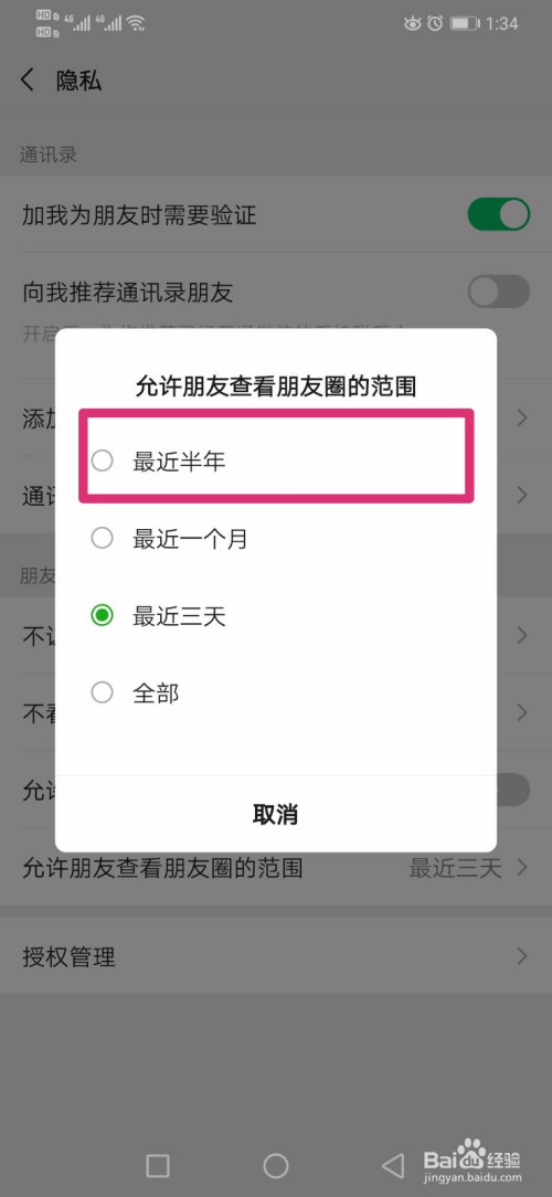 微信如何更改朋友圈查看日期範圍?