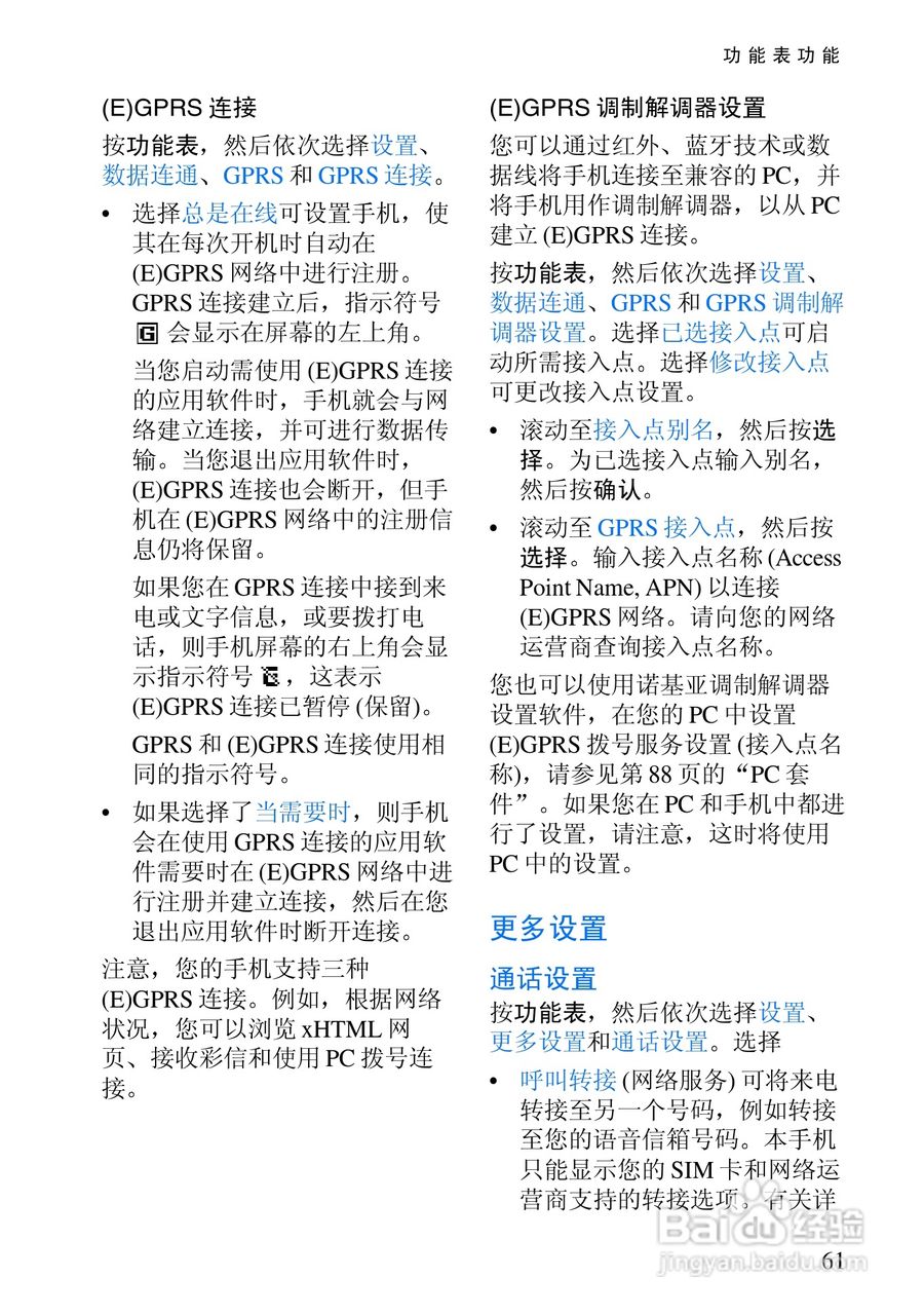 诺基亚6820手机使用说明书:[8]