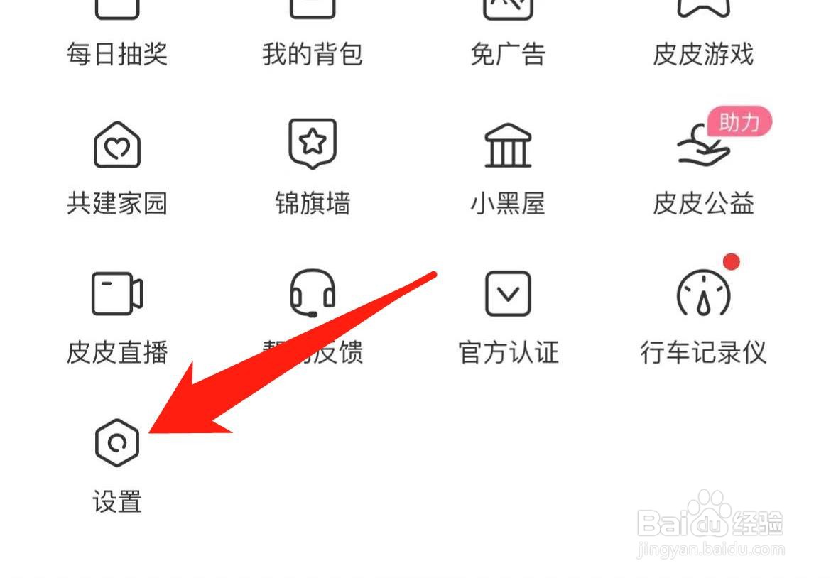 皮皮搞笑怎样查看手机号