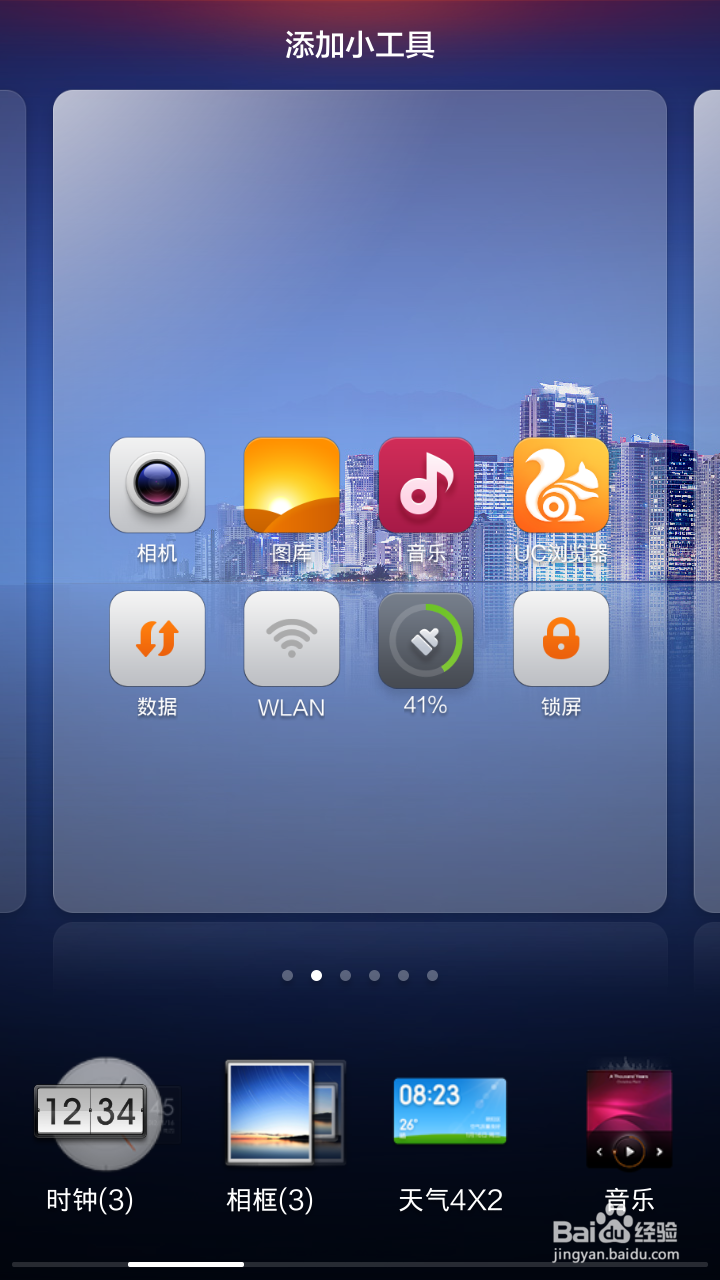 小米手机主题搭配的天气时钟被删了,怎么还原