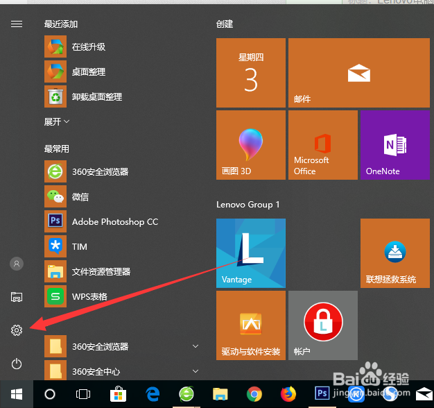 Lenovo电脑一键还原出厂设置教程
