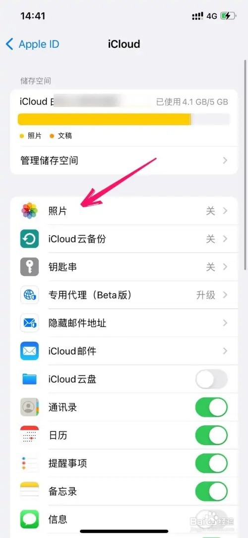 iPhone手机icloud照片备份如何关闭