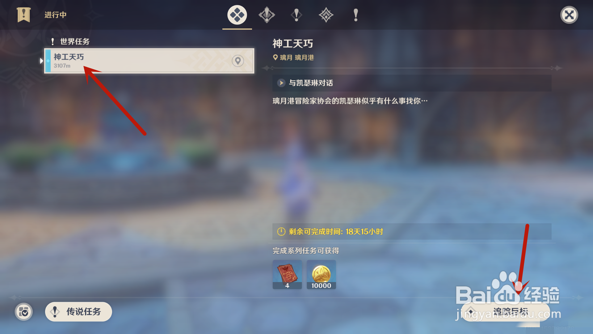 原神怎么开启神工天巧活动