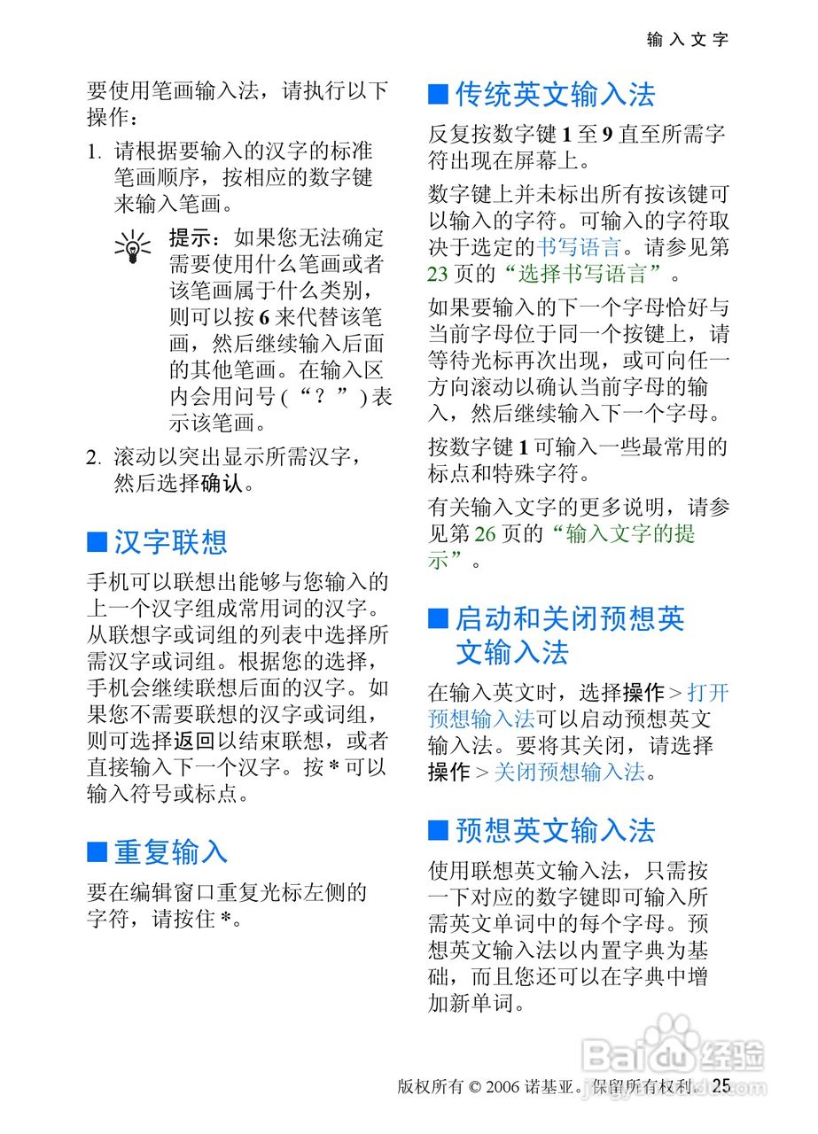 诺基亚6085手机使用说明书:[3]