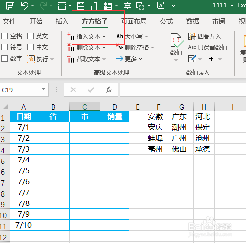 Excel如何制作二级下拉菜单
