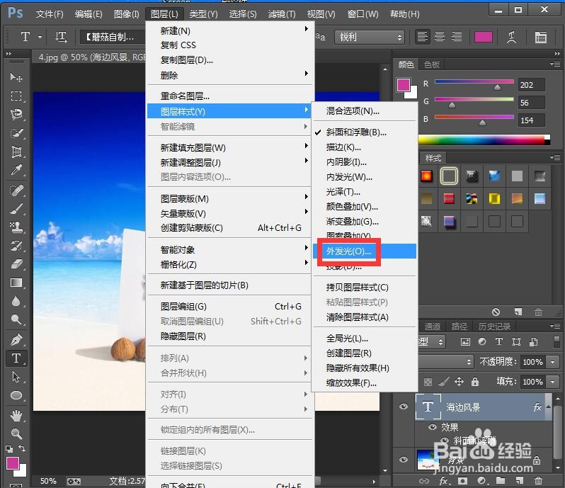 在ps中给文字添加浮雕和外发光效果