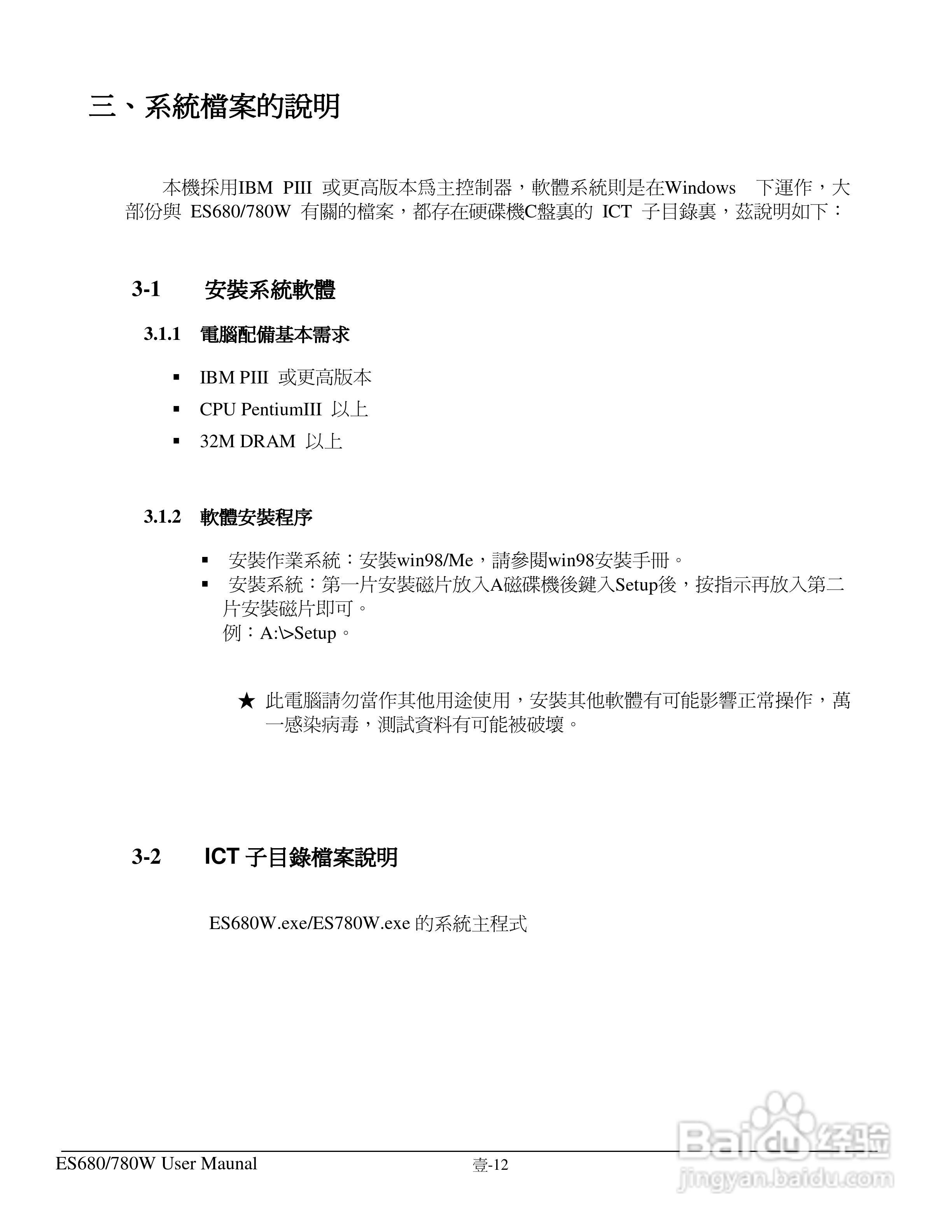 东之源 ES680W ES780W ICT在线测试仪操作手册:[3]