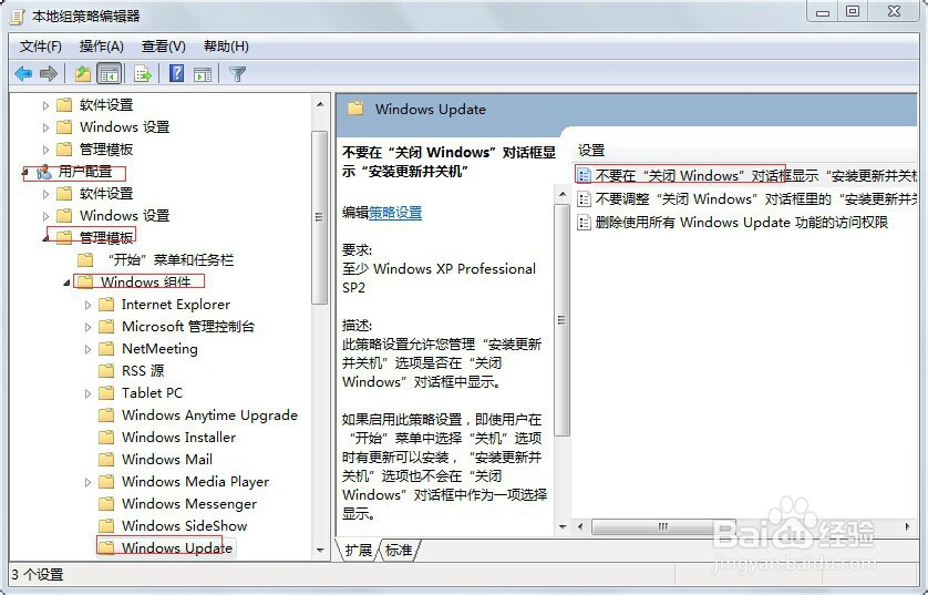 如何设置win7自动智能化设置的方法