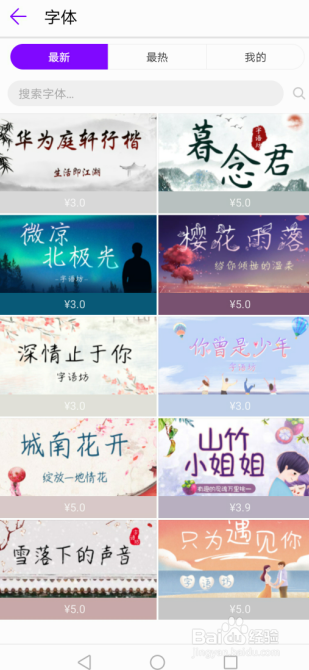 华为手机怎么设置字体的大小和样式