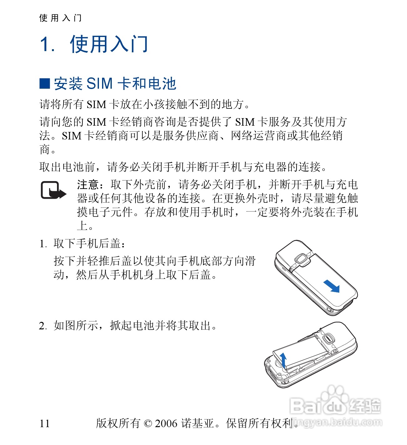 诺基亚6030手机使用说明书:[2]
