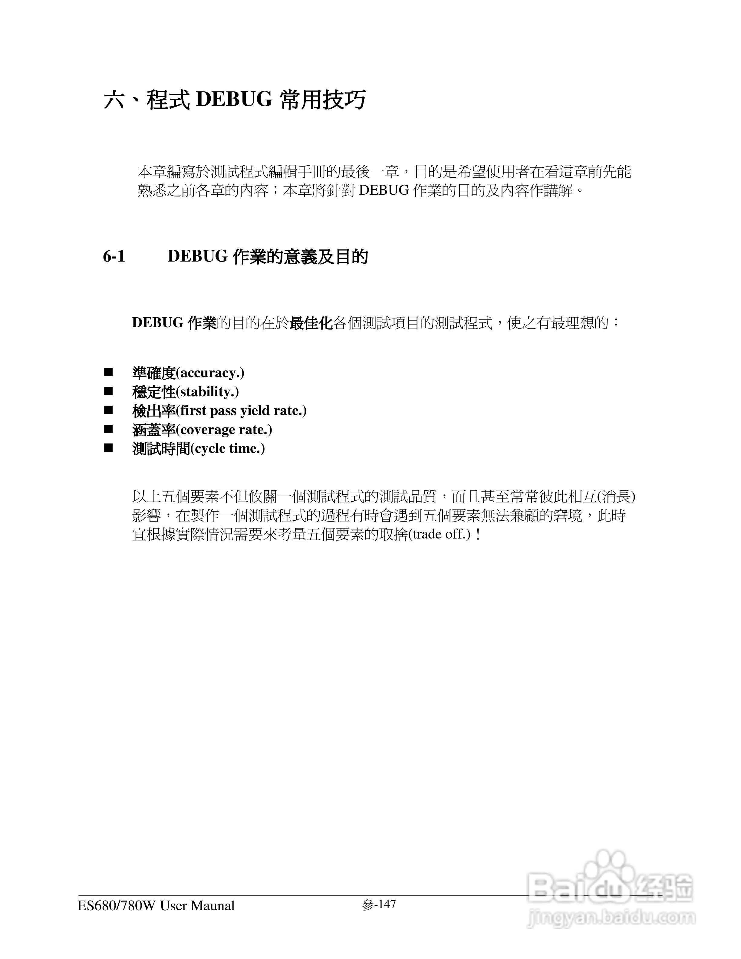 东之源 ES680W ES780W ICT在线测试仪操作手册:[16]