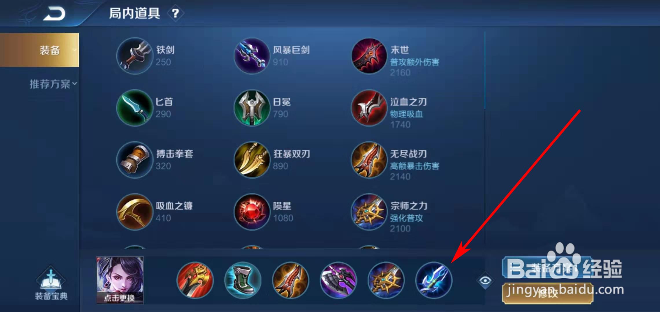 王者荣耀阿轲怎么出装