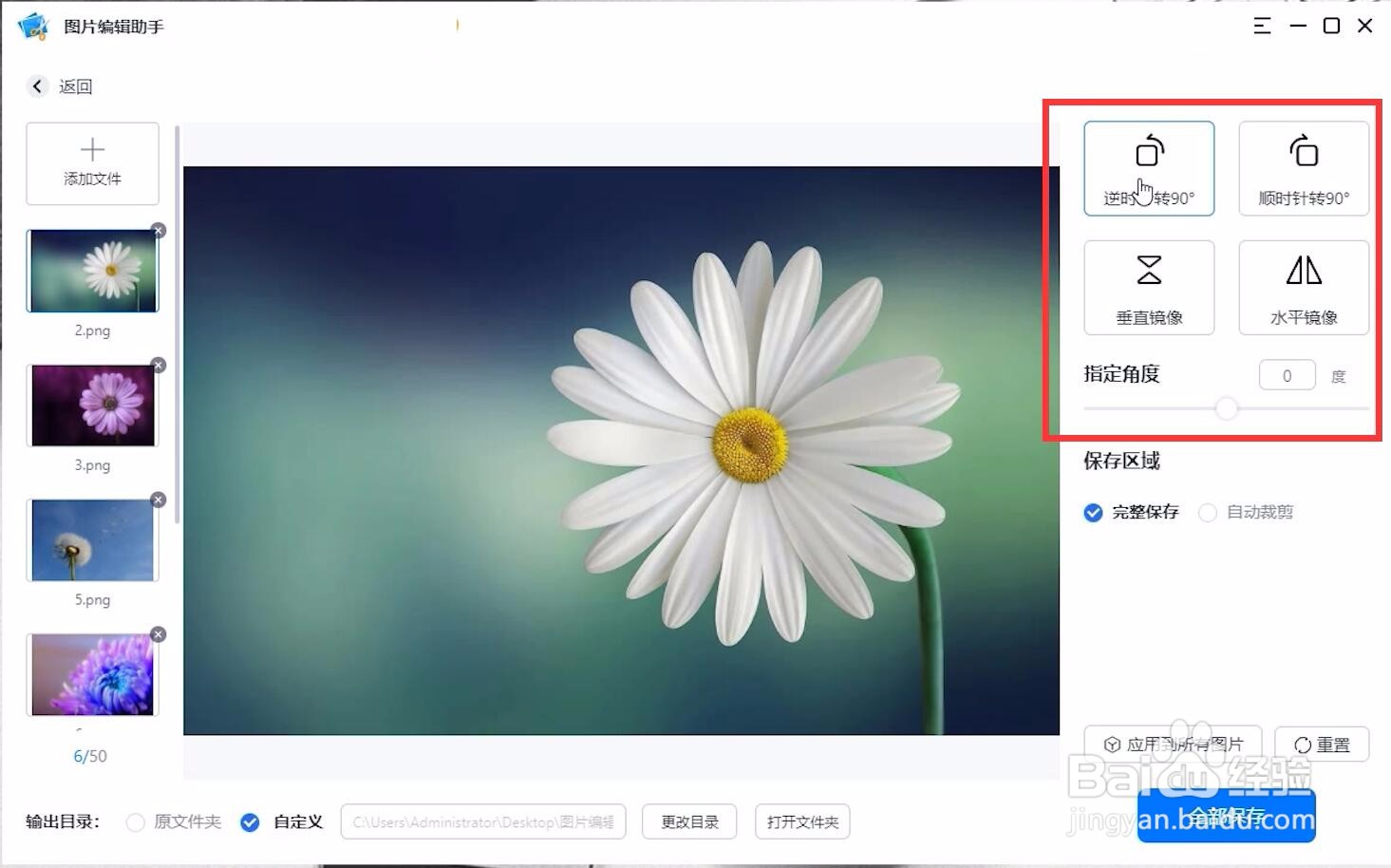 怎么批量旋转图片