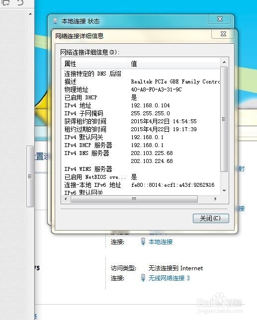 win7系统电脑上不了网,简单的解决方法
