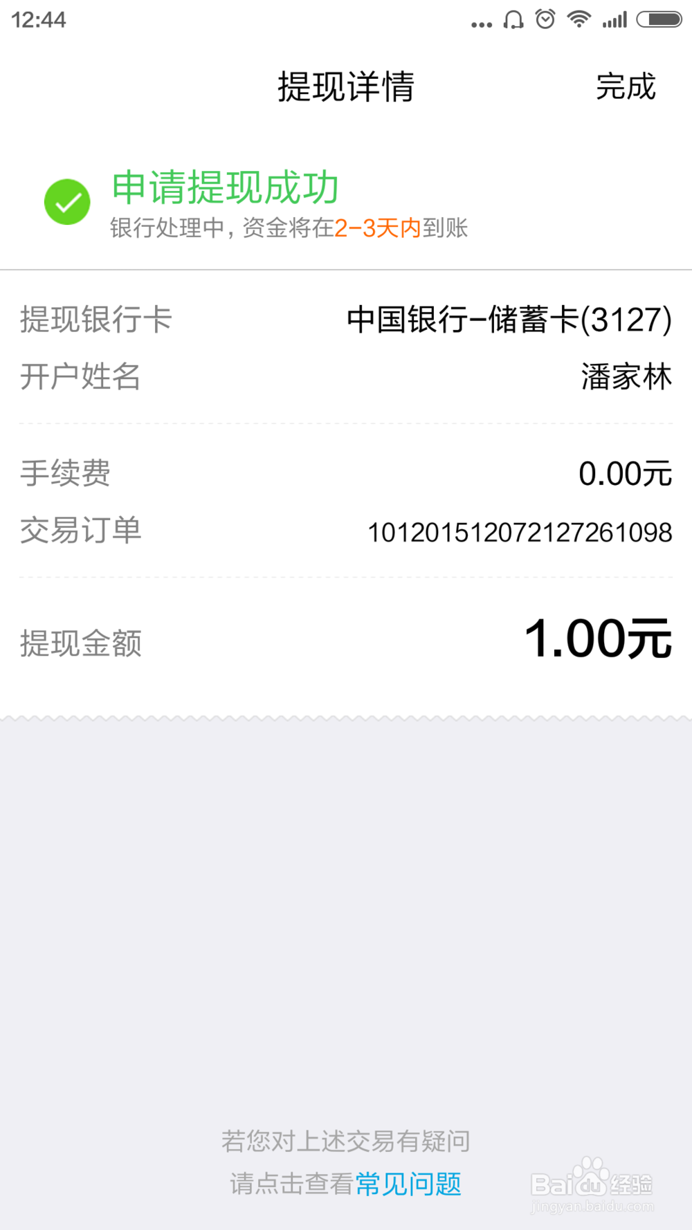 如何将qq钱包中的钱提现到银行卡?