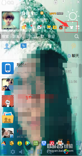 如何更改qq皮肤外观