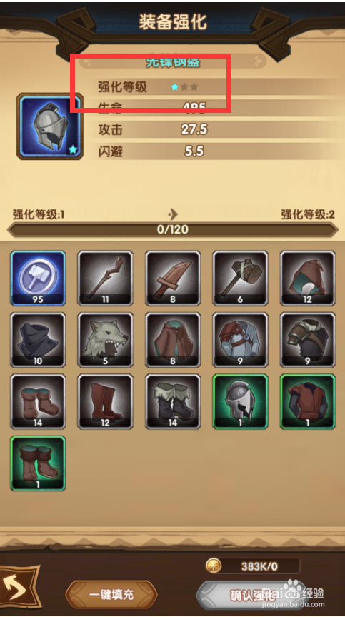 剑与远征如何强化装备？