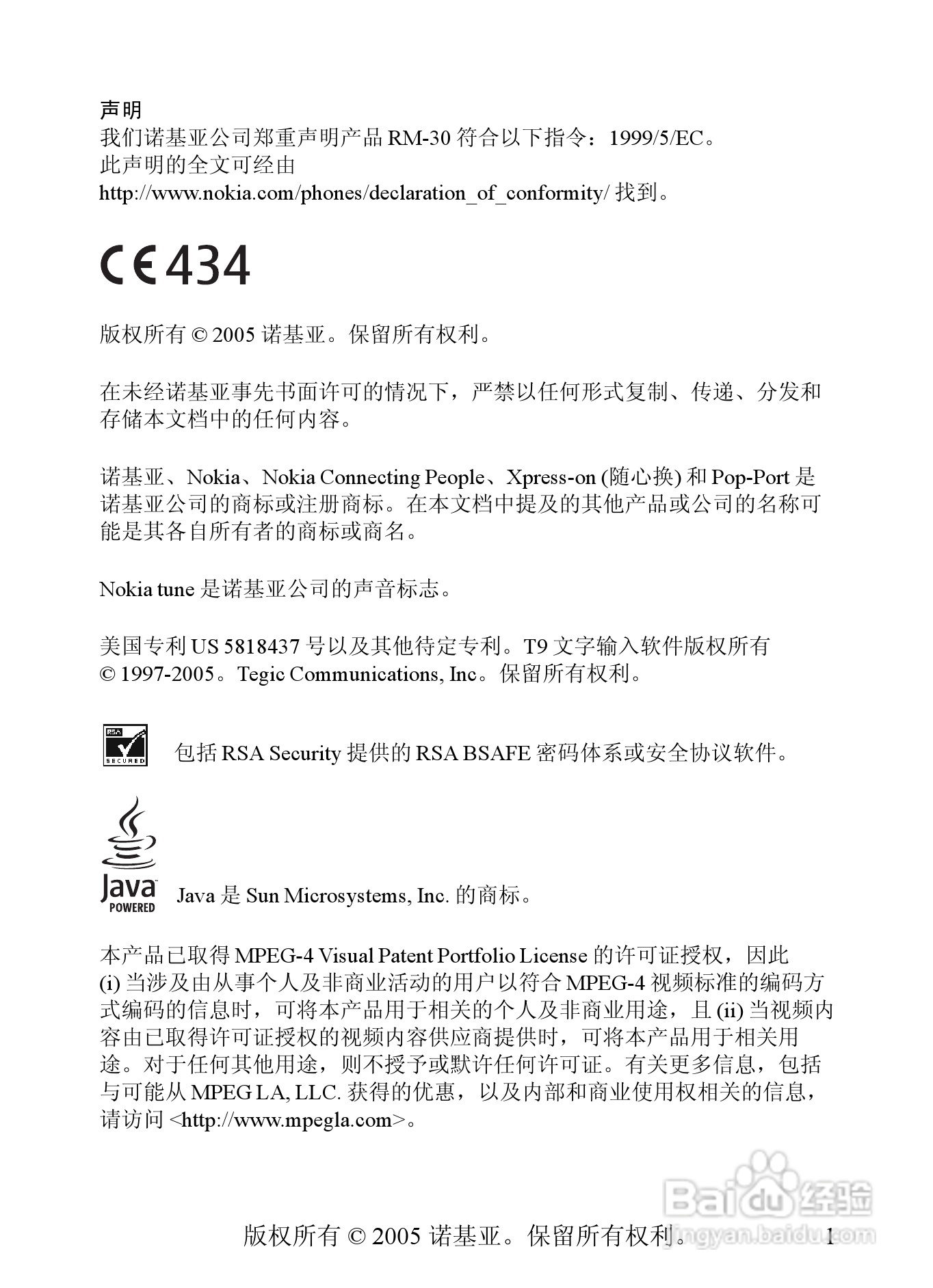 诺基亚6020手机使用说明书:[1]
