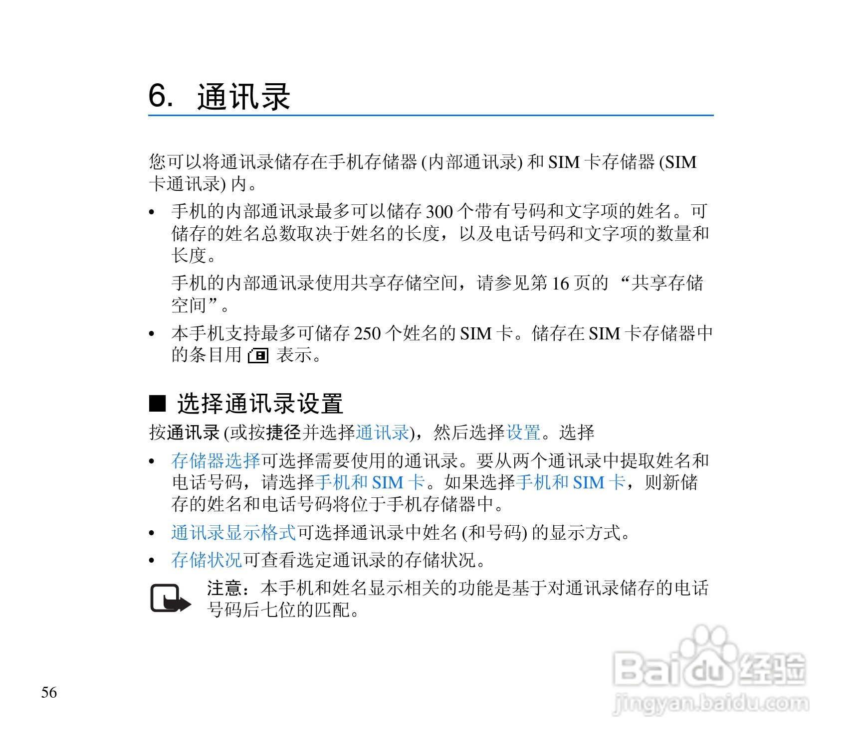 诺基亚3300手机使用说明书:[6]