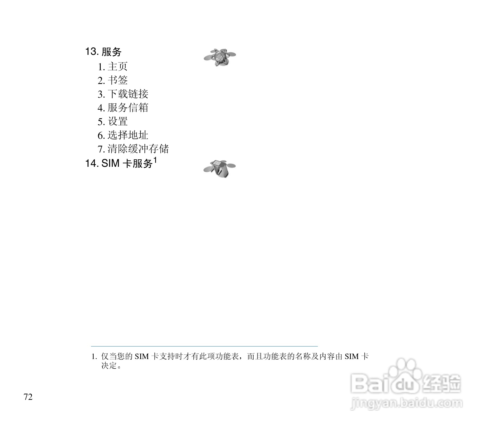诺基亚3300手机使用说明书:[8]