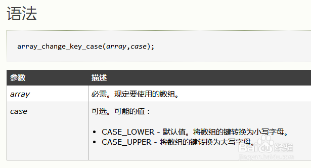 PHP教程 将数组中的键值全部转为大写字母