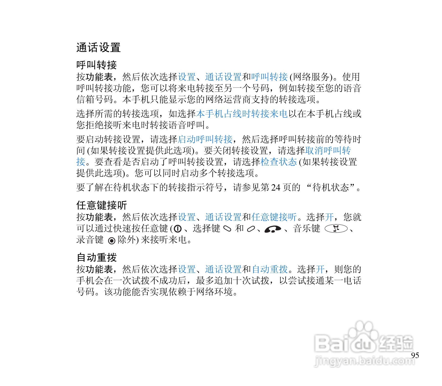 诺基亚3300手机使用说明书:[10]
