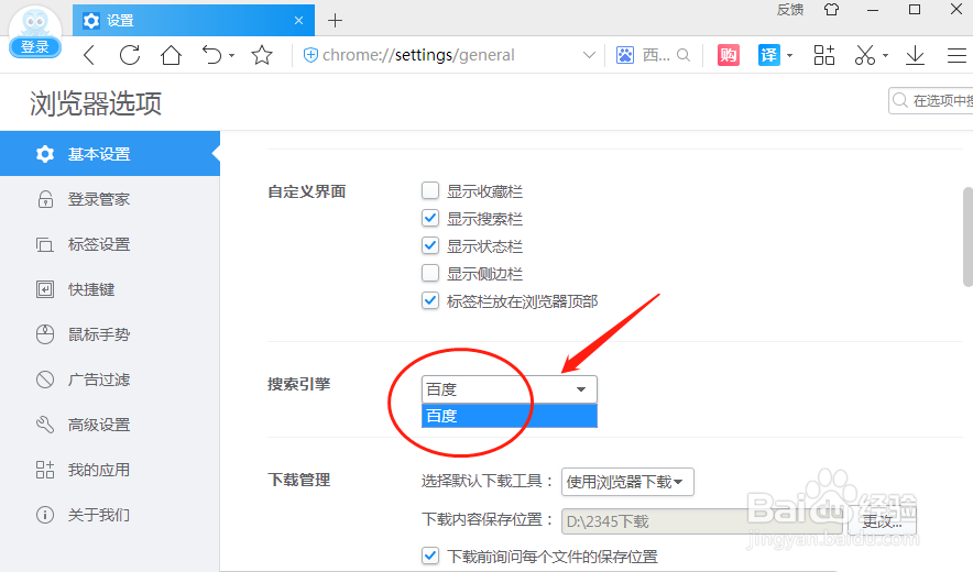 如何设置2345加速浏览器的默认搜索引擎