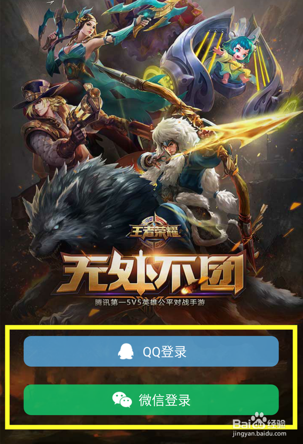 王者荣耀怎么查询以前玩过的区