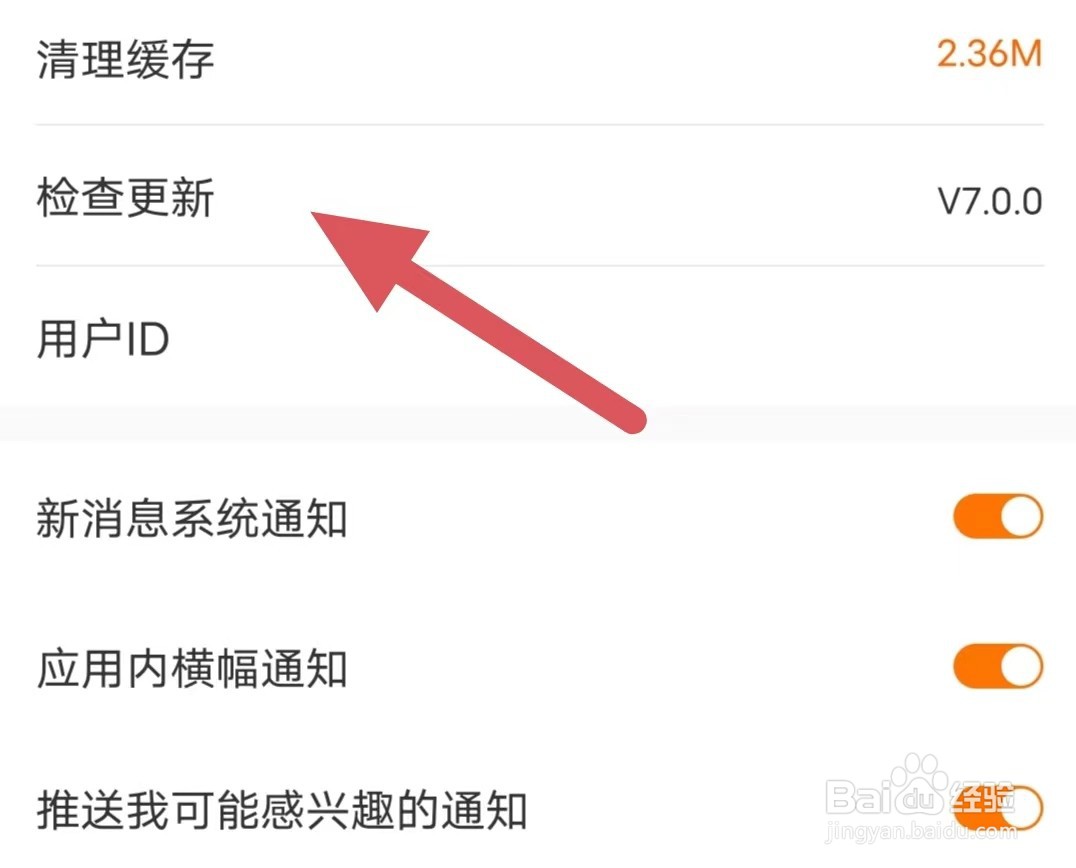 创业邦如何查看检查更新？