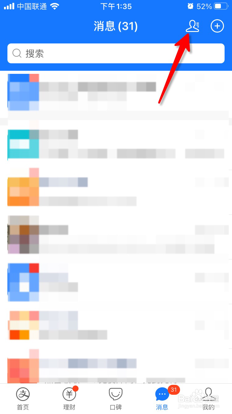 支付宝可能认识的人怎么关闭