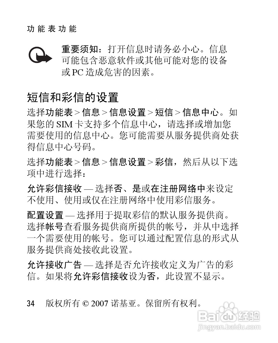 诺基亚2660手机使用说明书:[4]