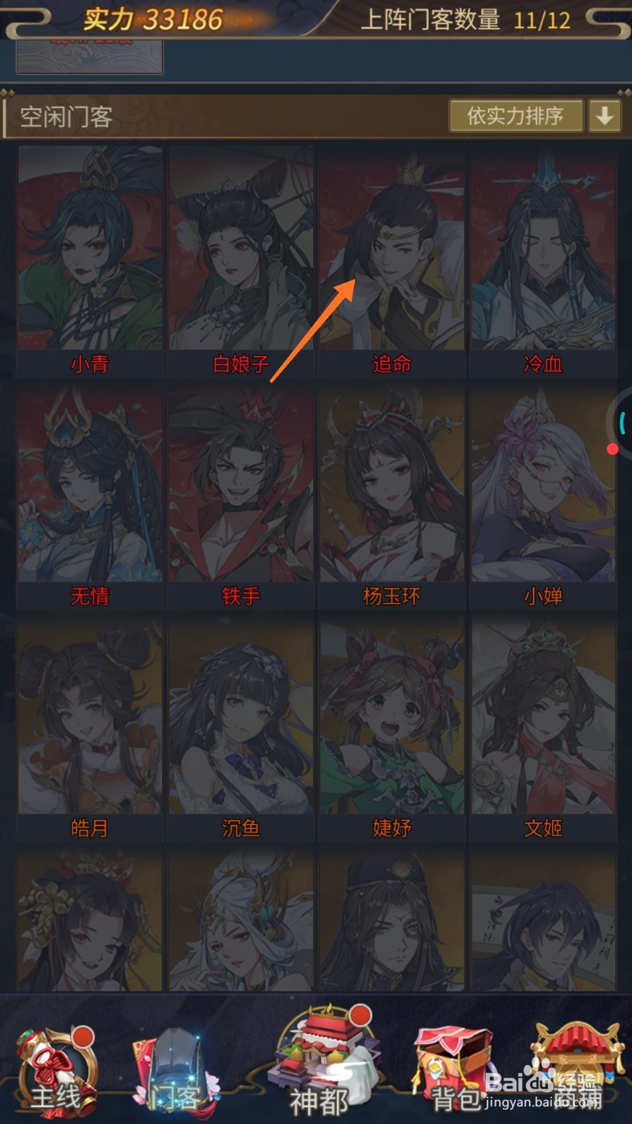 神都探奇中怎么得到追命
