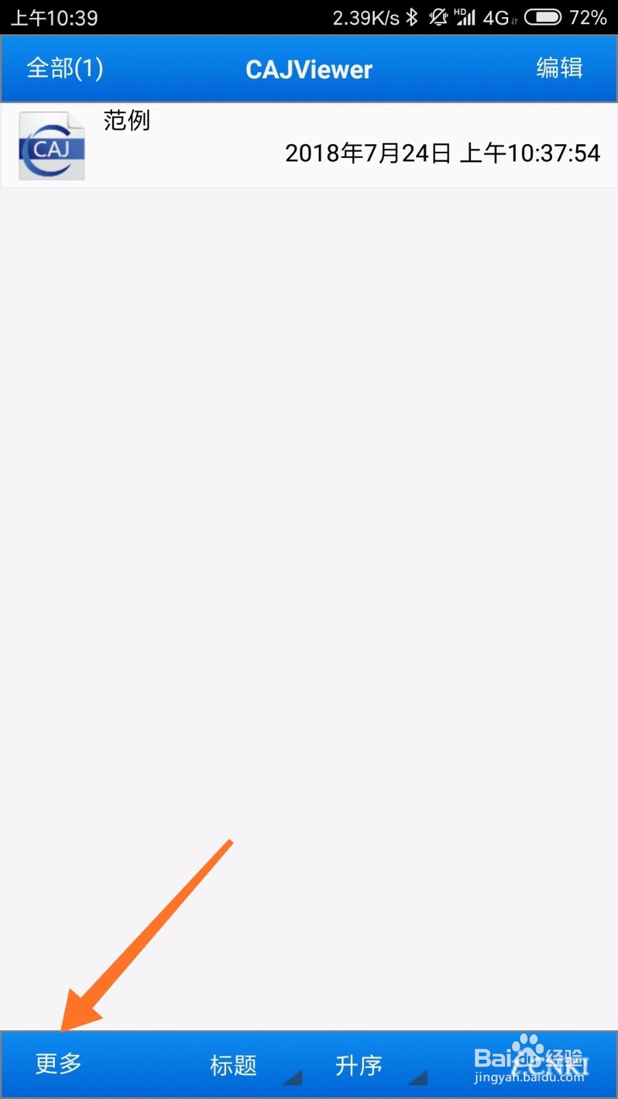 小米手机上如何打开caj文件