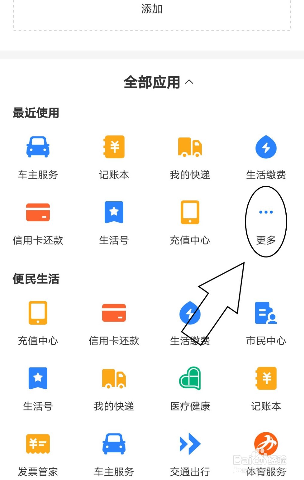 支付宝中怎么删除最近使用的应用