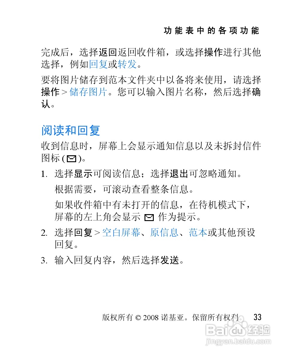 诺基亚2505手机使用说明书:[4]