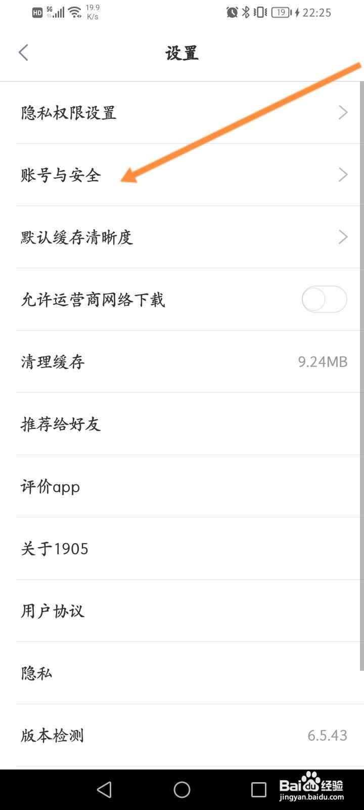 1905电影网软件中怎么查看用户ID号信息